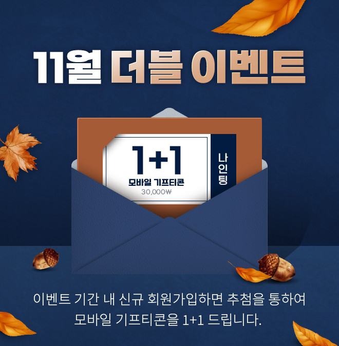 나인팅 이벤트