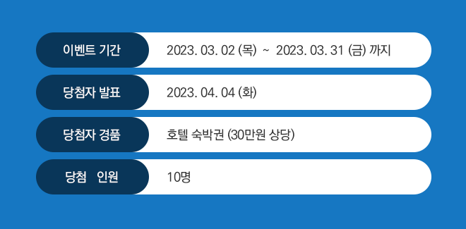 나인팅 이벤트